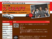 Tablet Screenshot of brake-craft.com
